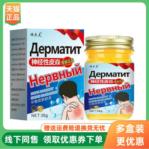 【3盒108元】顽大夫神经性皮焱乳膏36g/盒