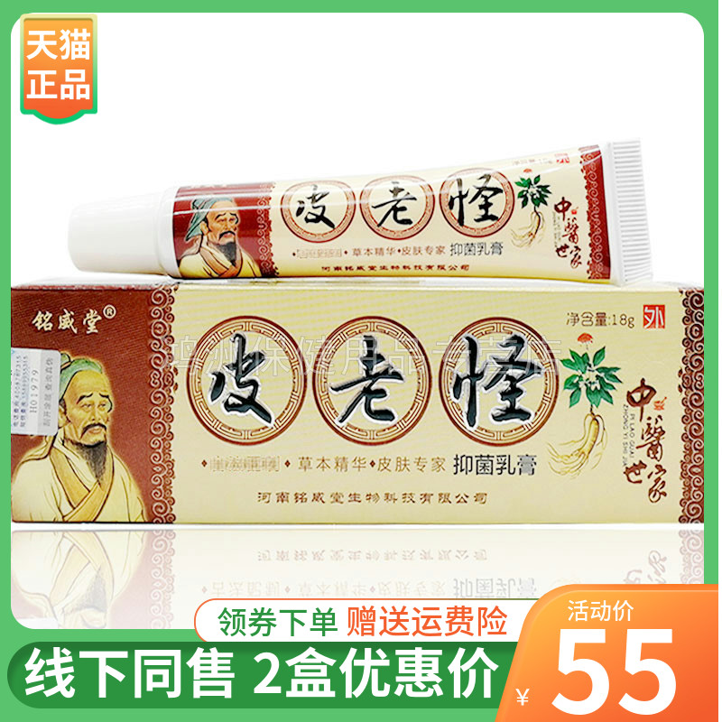 【2支55元】铭威堂皮老怪抑菌乳膏18g/支-封面