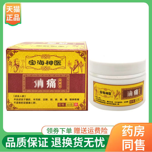 【线下同售】宝海神医消痛保健膏30g/盒