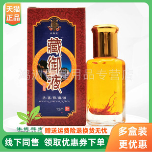 【3盒24元】久升堂藏御液12ml/盒原苗百年丁家传
