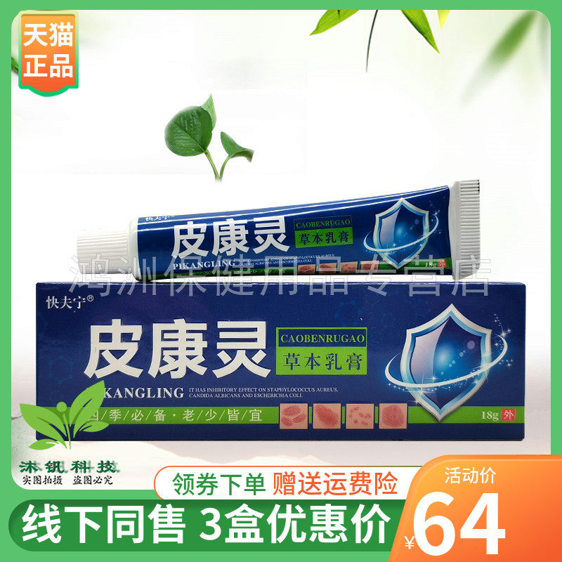 快夫宁18g/支成人乳膏