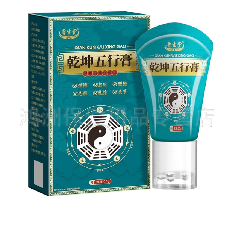 【3盒90元】鲁生堂乾坤五行膏6g/盒
