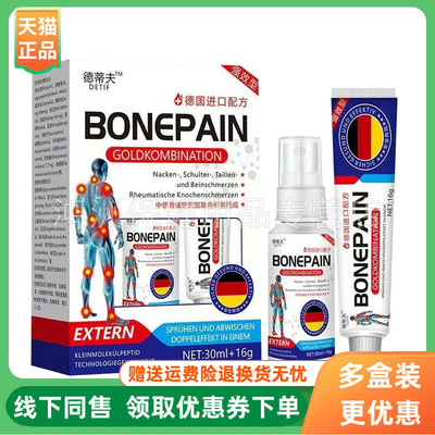 德蒂夫乳膏套装30ml+16g/盒