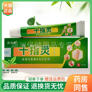 【天猫正品】益古康十指灵乳膏20g/支
