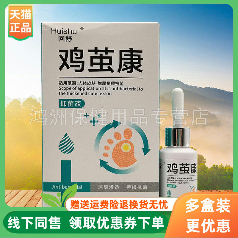 回舒15ml/盒成人喷剂3盒86元