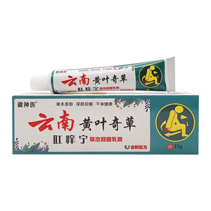 【3支70元】徽神医云南黄叶奇草肛痒宁草本抑菌乳膏15g/支
