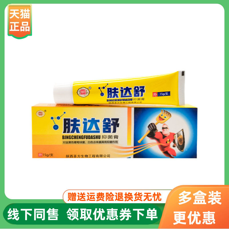 【3支30元】炳程肤达舒抑菌膏15g/支