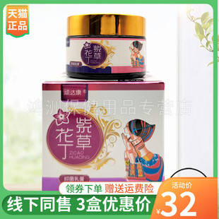 【3盒32元】顽达康紫草花丁抑菌乳膏30g/盒