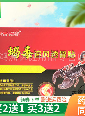 贴膏白云东泰蝎毒6贴/盒