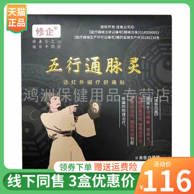 修企4贴/盒成人贴膏3盒120元