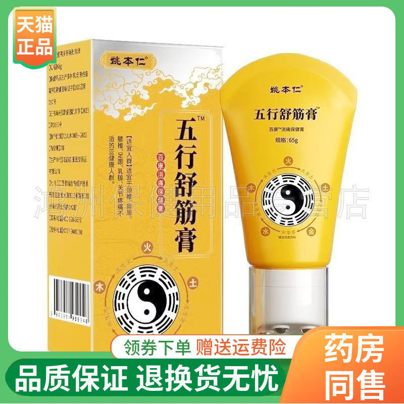 【线下同售】老九堂五行舒筋膏65g/支