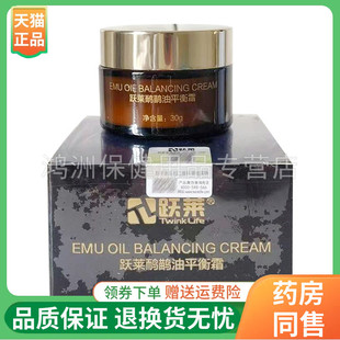 【线下同售】跃莱鸸鹋油平衡霜30g/盒