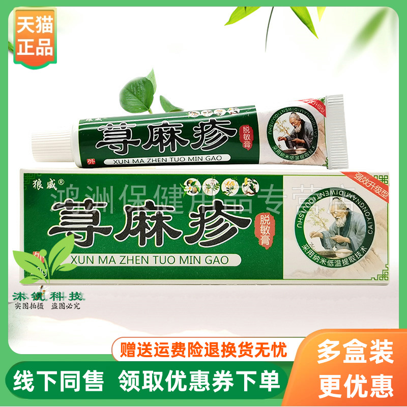 狼威20g/支成人乳膏3支92元