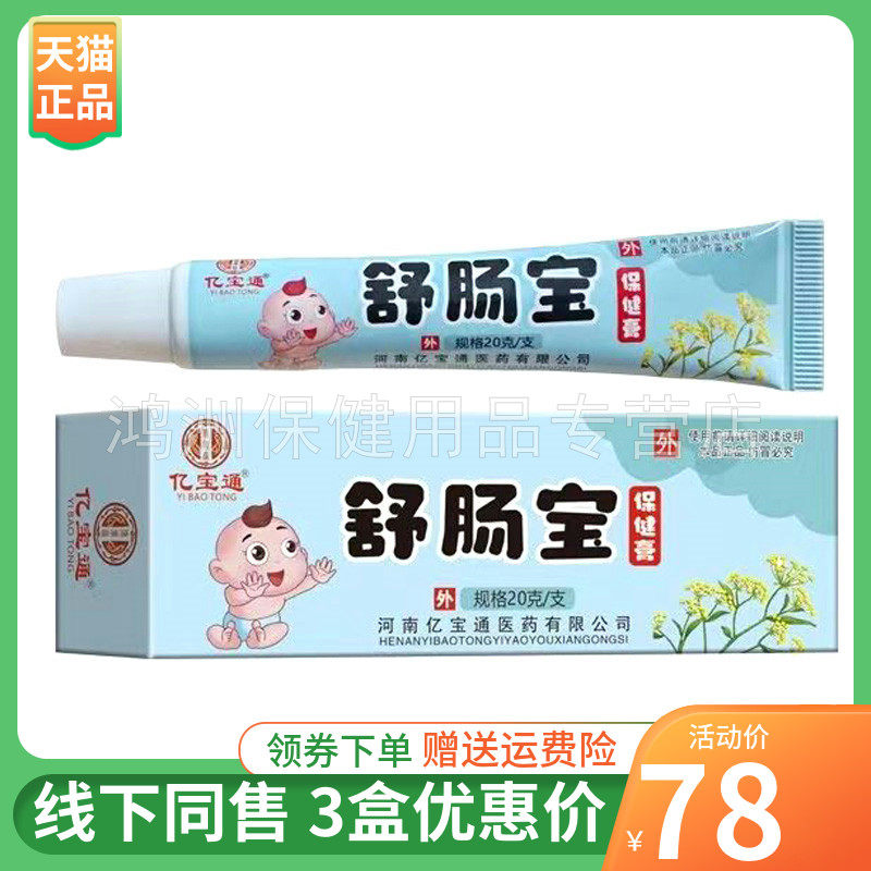 亿宝通20g/支成人乳膏