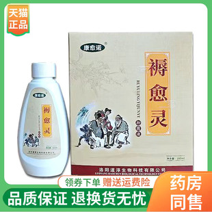 康愈诺褥愈灵抑菌液100ml 5送2 盒 买3送1