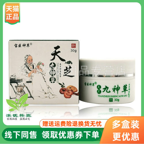 成人乳膏宝医神草30g/盒