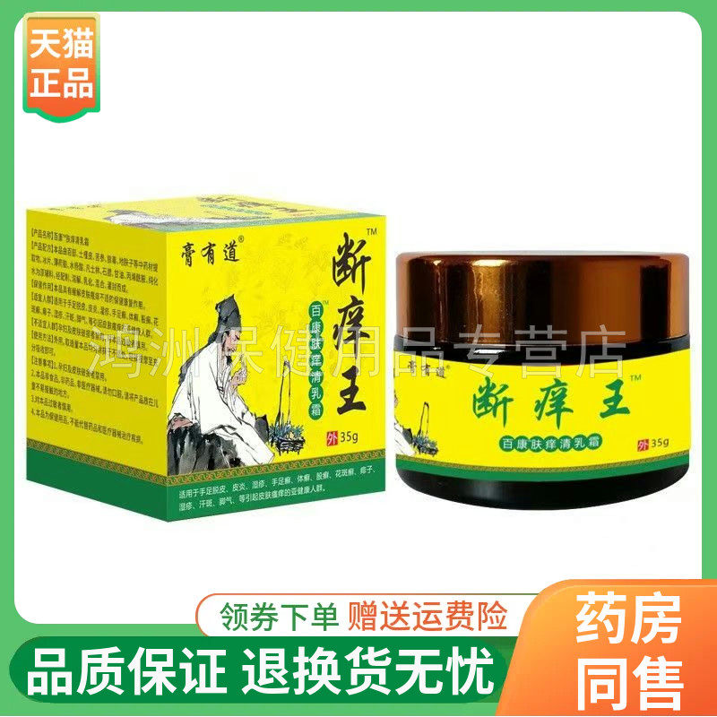 膏有道35g/盒成人乳膏