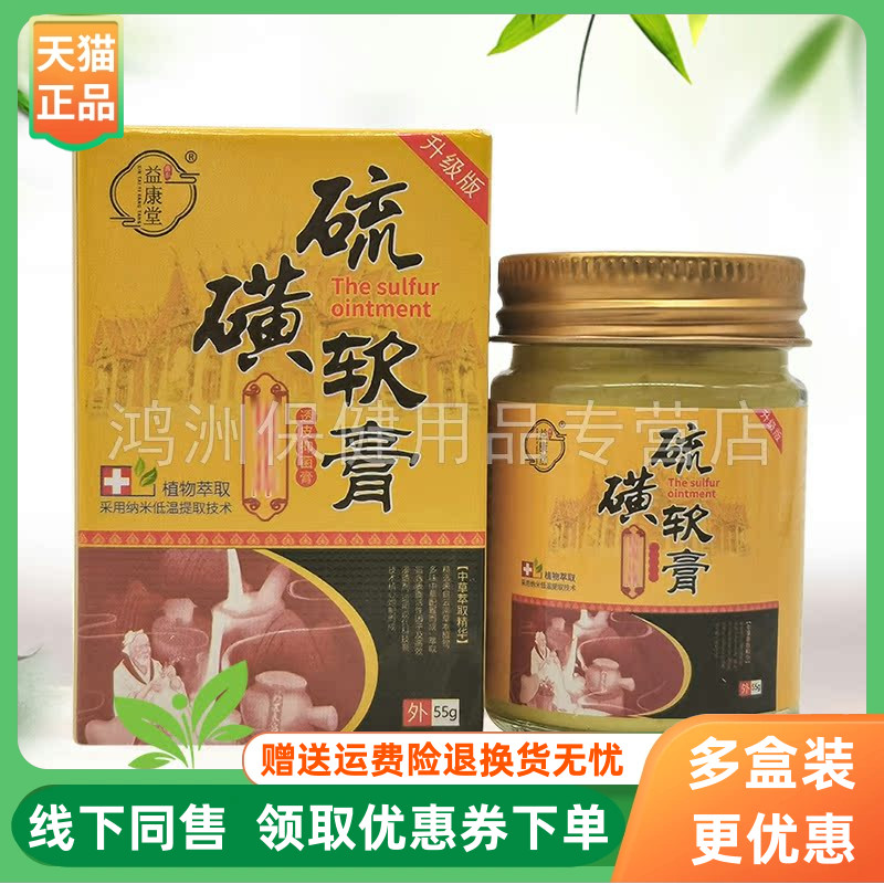 益康堂55g/盒成人乳膏