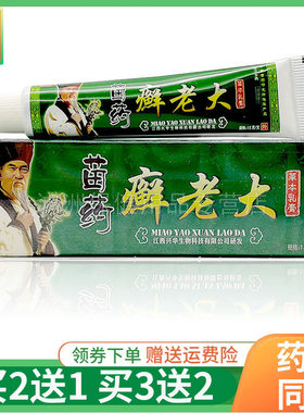 狼迪苗药癣老大草本乳膏皮肤外用