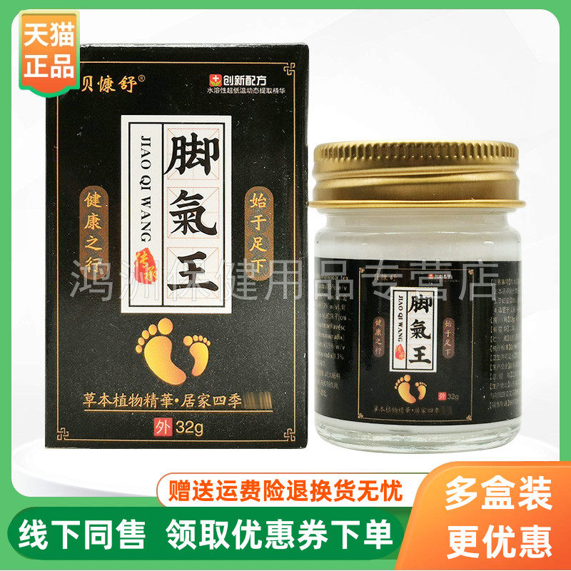 【3盒120元】贝慷舒脚气王乳膏32g/盒