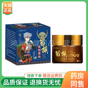 芙颜草本苗族抑菌乳膏30g/盒