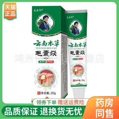 【3支60元】夫立行云南本草毛囊焱乳膏20g/支