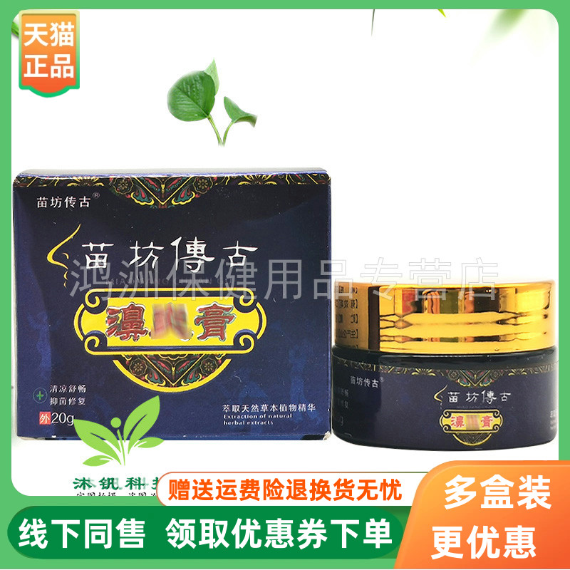 乳膏苗坊传古20g/盒成人