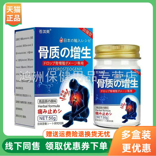 苍淇美骨质增生乳膏50g/盒