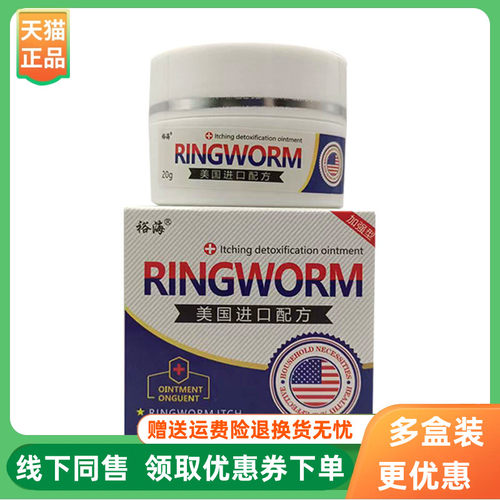 【3盒74元】裕海RINGWORM皮肤抑菌乳膏20g/盒