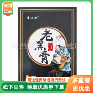 【3盒34元】康万迪老黑膏20贴装/盒