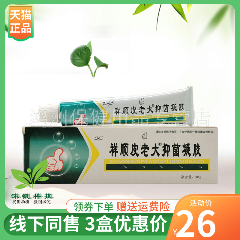 成人凝胶祥顺铍老大18g