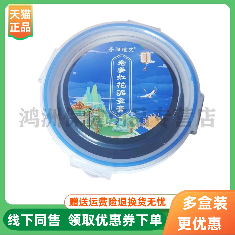 【3盒141元】齐阳暖艾老姜红花泥灸膏500g/盒