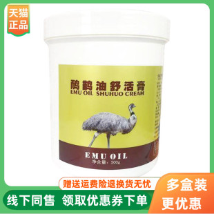 【线下同售】洛芮琪鸸鹋油舒活膏500g/瓶
