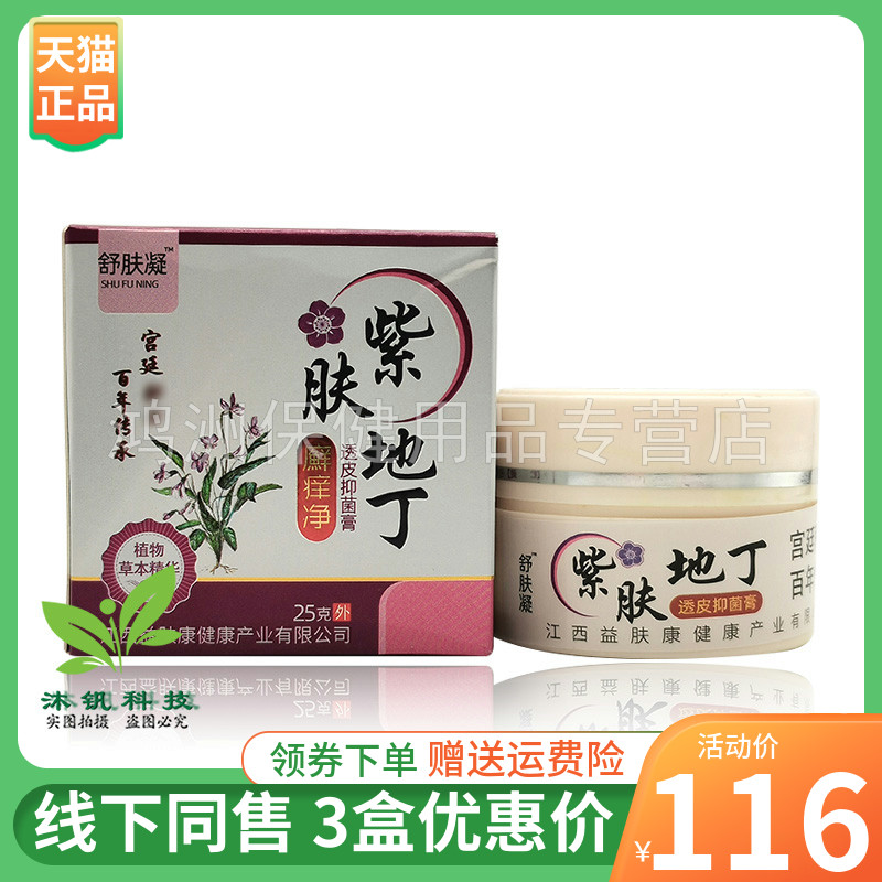 舒肤凝25g/盒成人乳膏