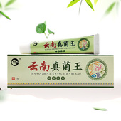 神锐云南真菌王抑菌乳膏15g 3支42元 支