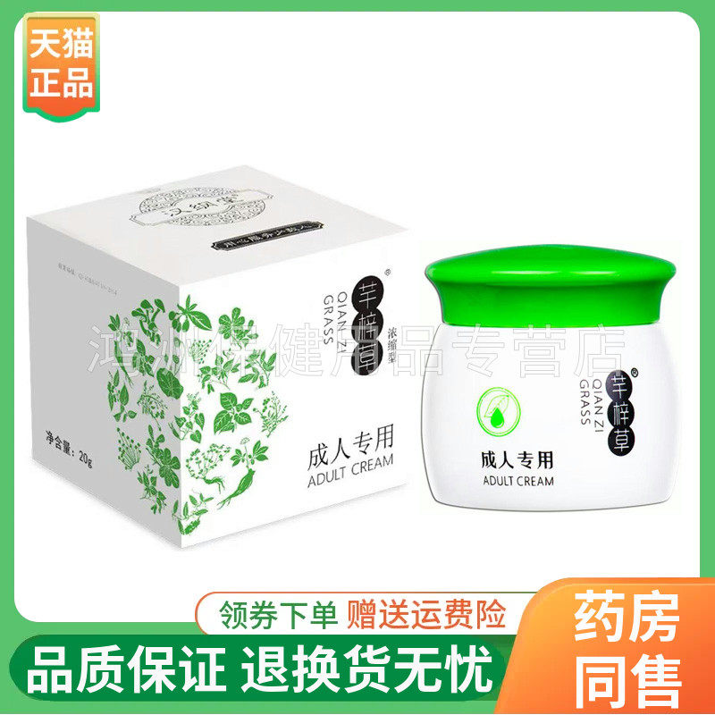【正品】汉纲堂芊梓草乳膏20g/盒