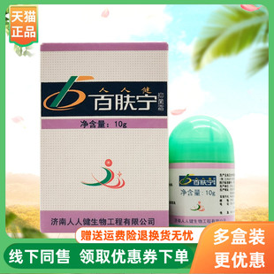盒 人人健百肤宁抑菌霜10g 3盒20元