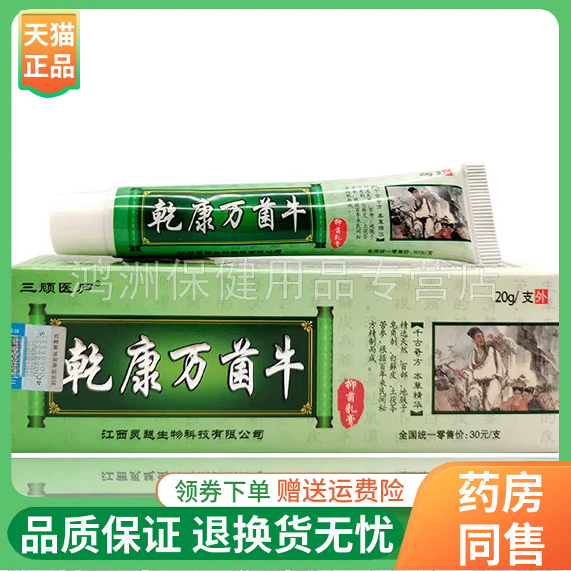 三顾医庐乾康抑菌膏颈肩腰腿