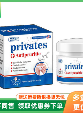 【3盒94元】芙嘉阳privates抑菌乳膏22g/盒