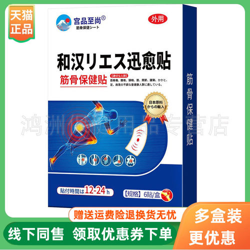 【3盒90元】宫品至尚筋骨保健贴6贴/盒