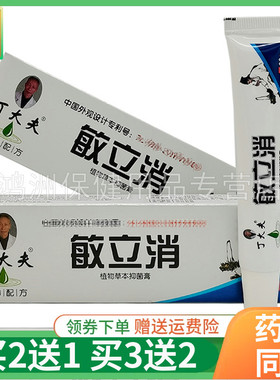【买2送1】丁大夫敏立消乳膏20g/支