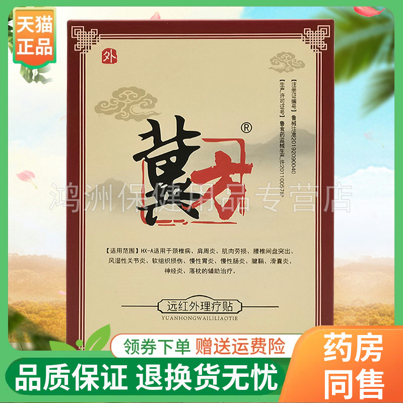 冀方10贴/盒线下同售贴膏