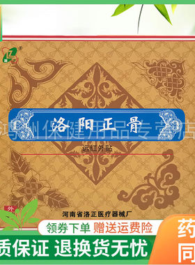 洛正洛阳正骨4贴/盒贴膏