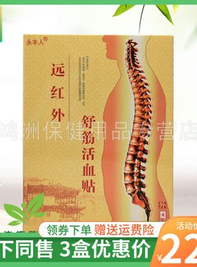 成人贴膏永丰人4贴/盒