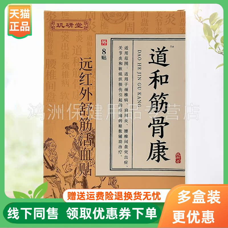 玑研堂8贴/盒2盒68元贴膏