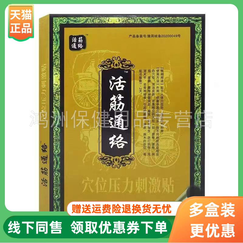 活筋通络3贴/盒成人贴膏