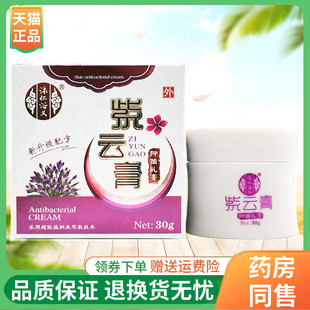 【线下同售】沐仁浴义紫云膏抑菌乳膏30g/盒