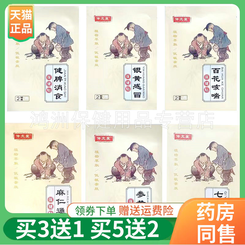传太医6贴/袋成人贴膏