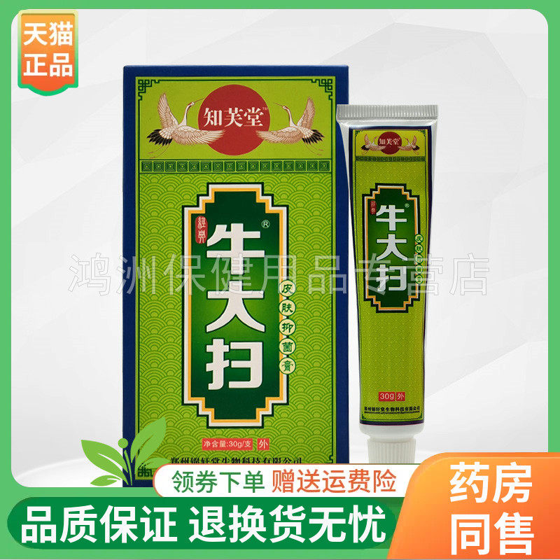 【2支90元】知芙堂牛大扫乳膏30g/支