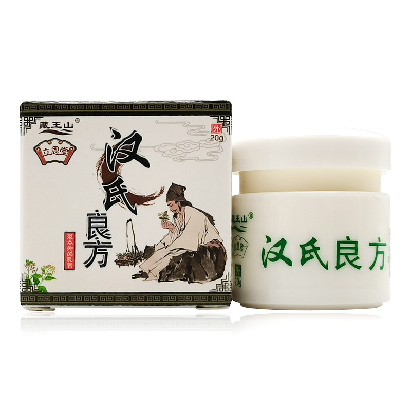【3盒32元】藏王山汉氏良方草本抑菌乳膏20g/盒